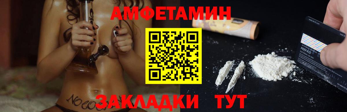 Горячий Ключ  АМФ  Вход с VPN  Amphetamine Розовый 