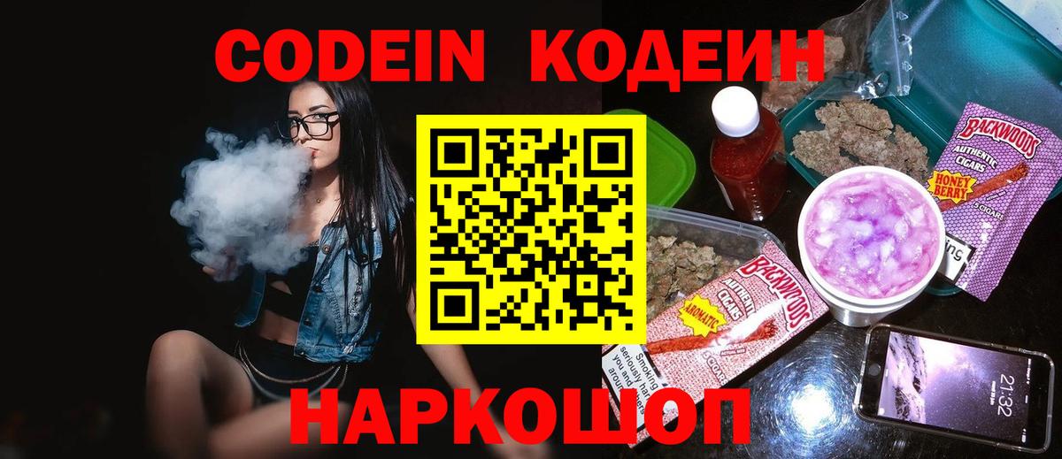 Codein Purple Drank  Codein напиток Lean (лин)  Вход с VPN  Горячий Ключ 