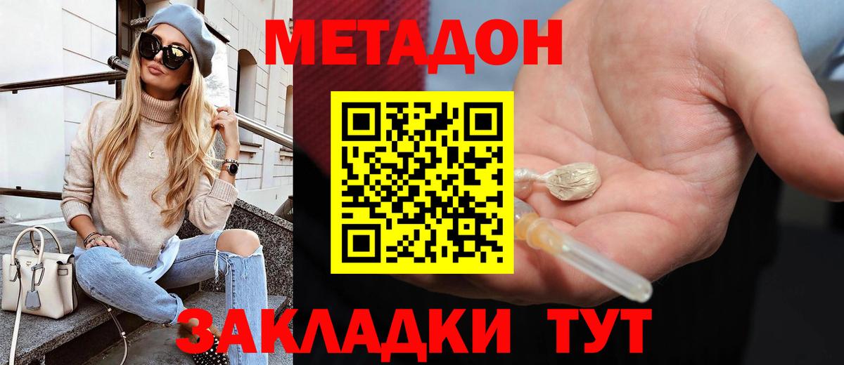 Метадон белоснежный Горячий Ключ
